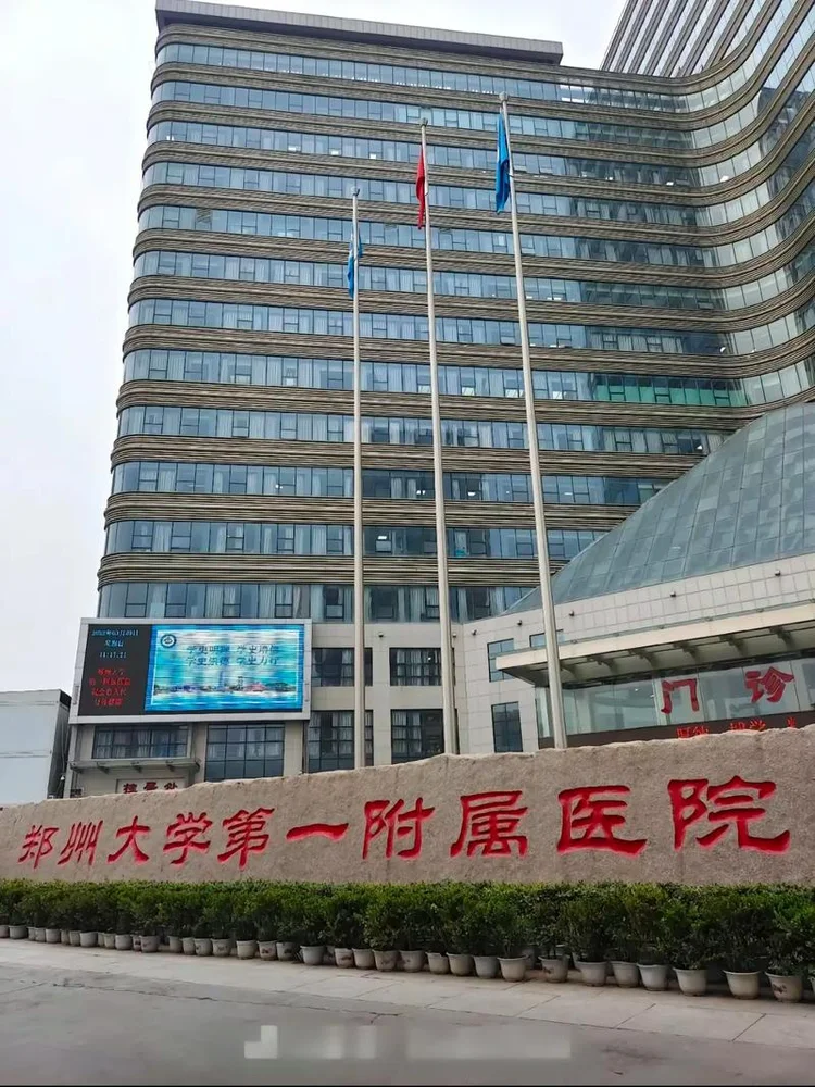 The First Affiliated Hospital of Zhengzhou University International Medical Department