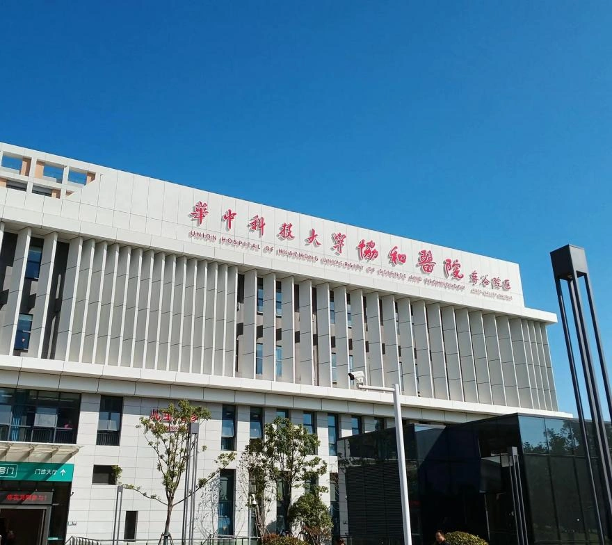 Union Hospital, Tongji Medical College, Huazhong University of Science and Technology