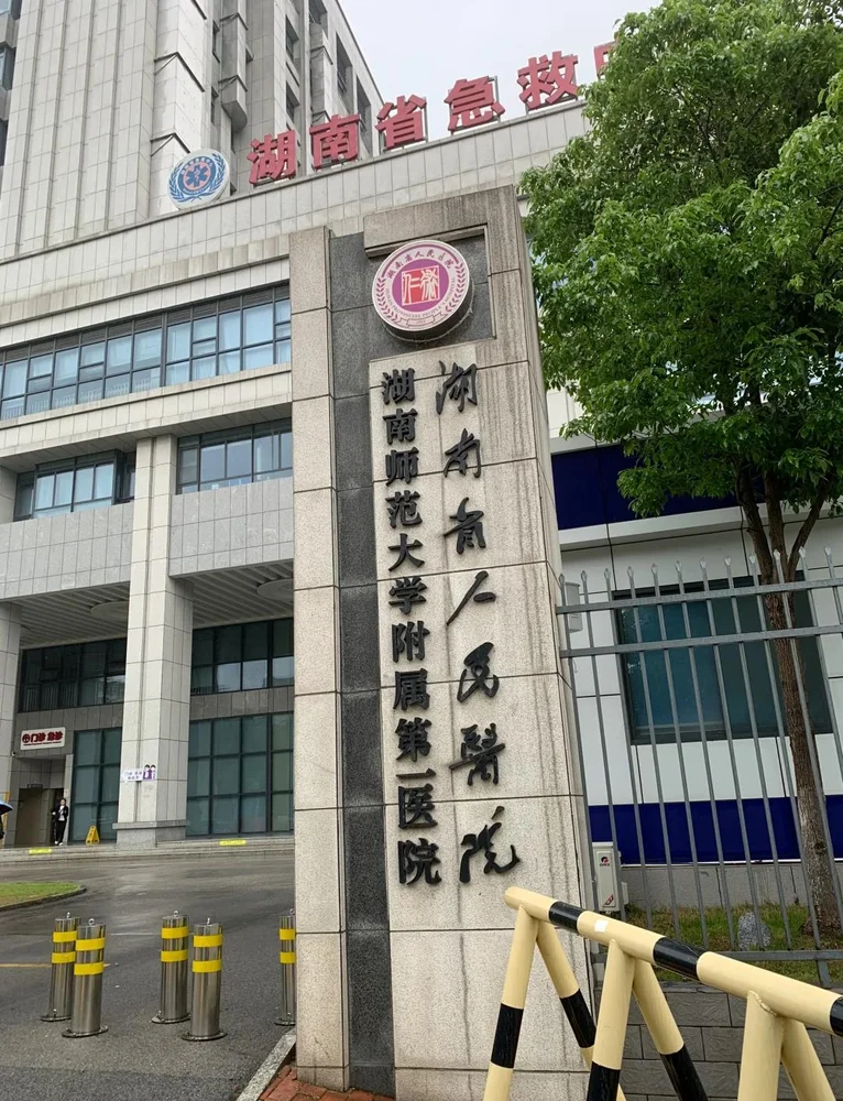 Hunan Provincial People's Hospital