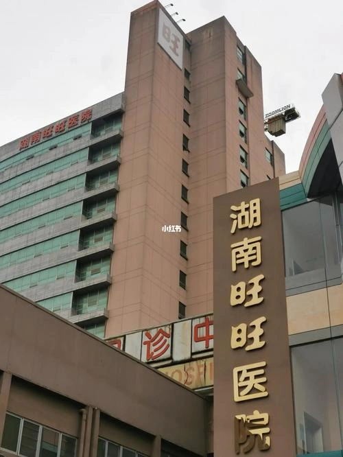 Hunan Want Want Hospital