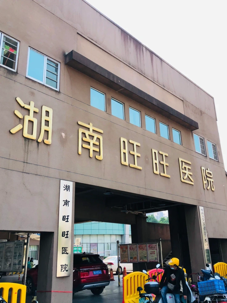 Hunan Want Want Hospital - Photo 2