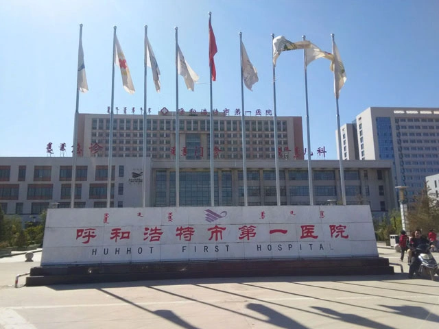 Hohhot First Hospital