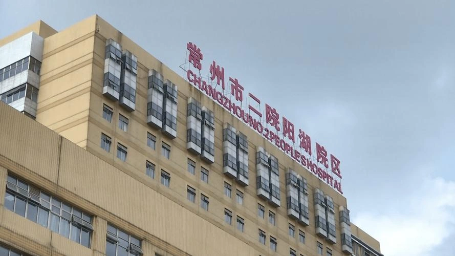 Changzhou Second People's Hospital / The Third Affiliated Hospital of Nanjing Medical University - Photo 2