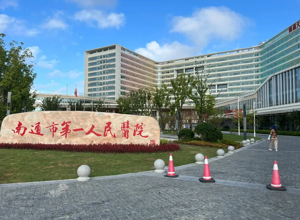 Nantong First People's Hospital