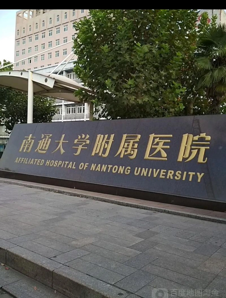 Affiliated Hospital of Nantong University