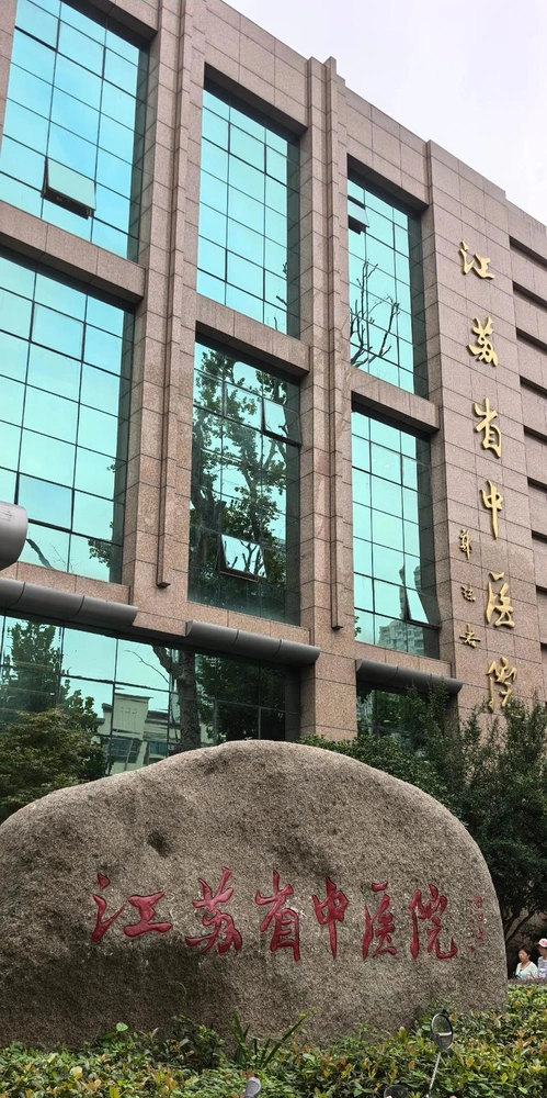 Jiangsu Province Hospital of Chinese Medicine