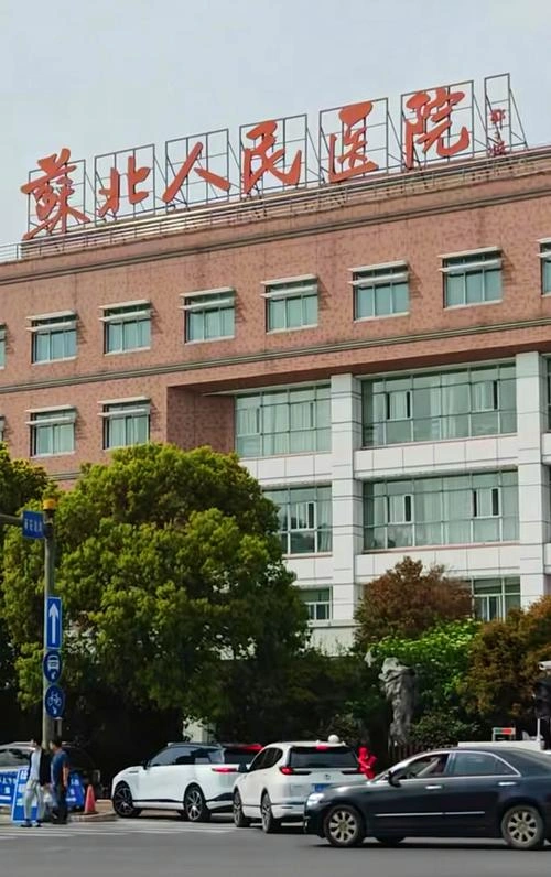 Subei People's Hospital