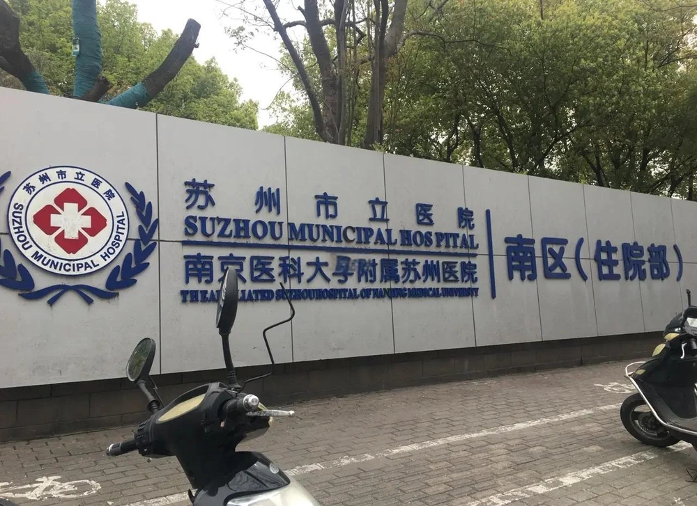Suzhou Municipal Hospital