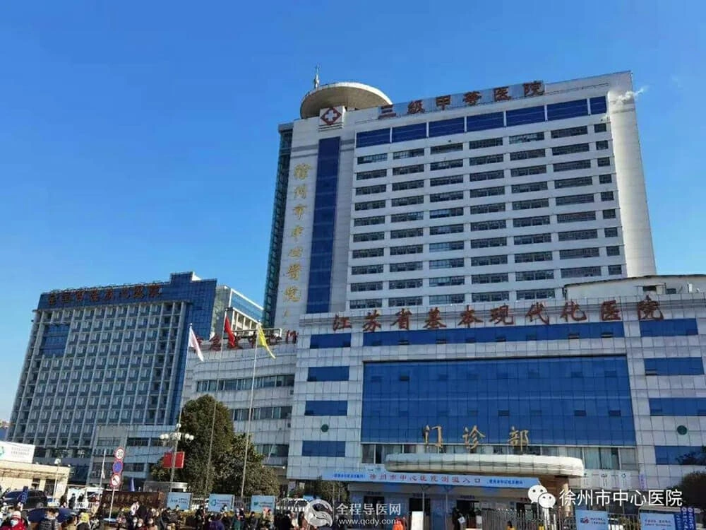 Xuzhou Central Hospital (Affiliated Hospital of Southeast University)