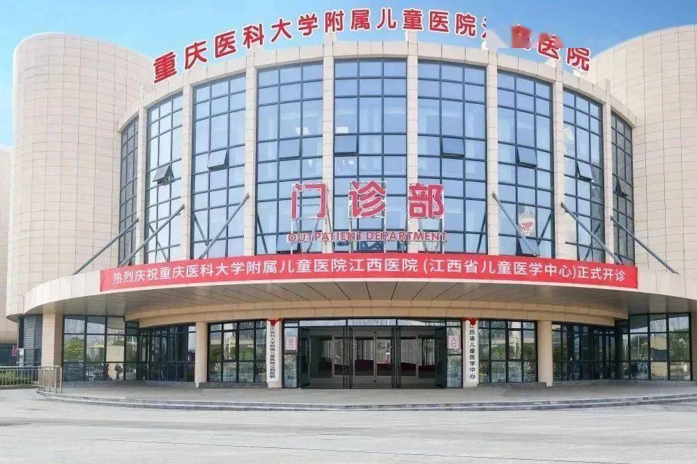 Chongqing Medical University Affiliated Children's Hospital Jiangxi Hospital