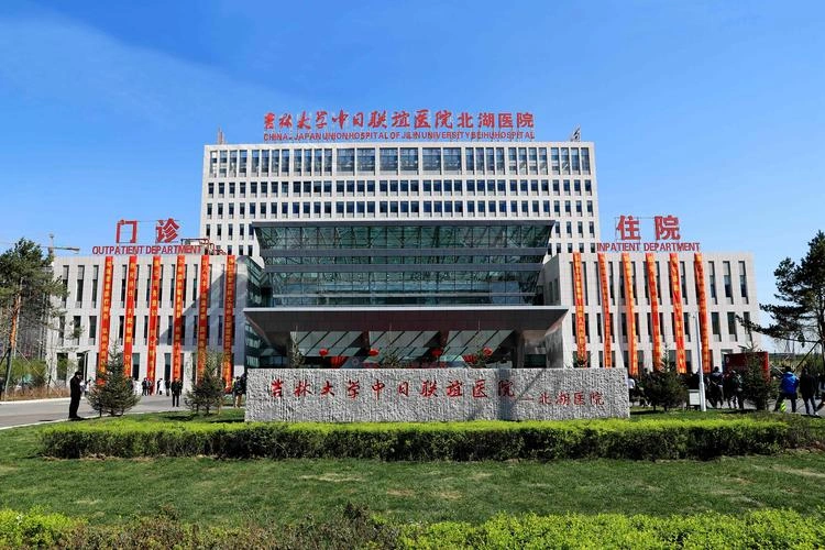 China-Japan Union Hospital of Jilin University