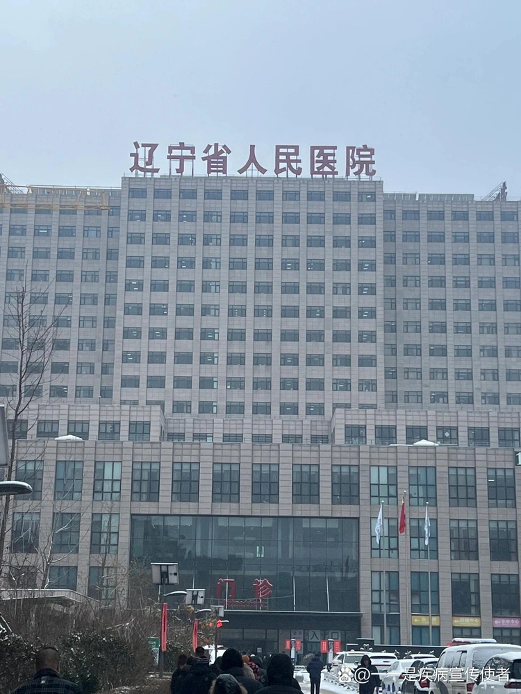 Liaoning Provincial People's Hospital