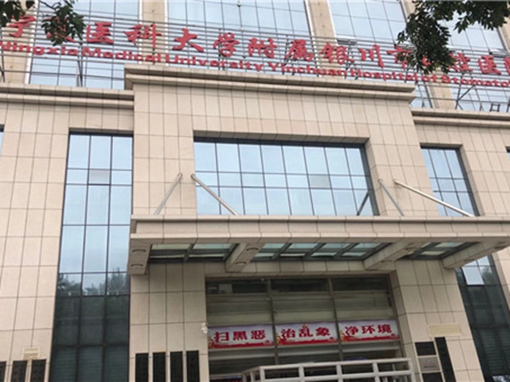 Yinchuan Stomatological Hospital