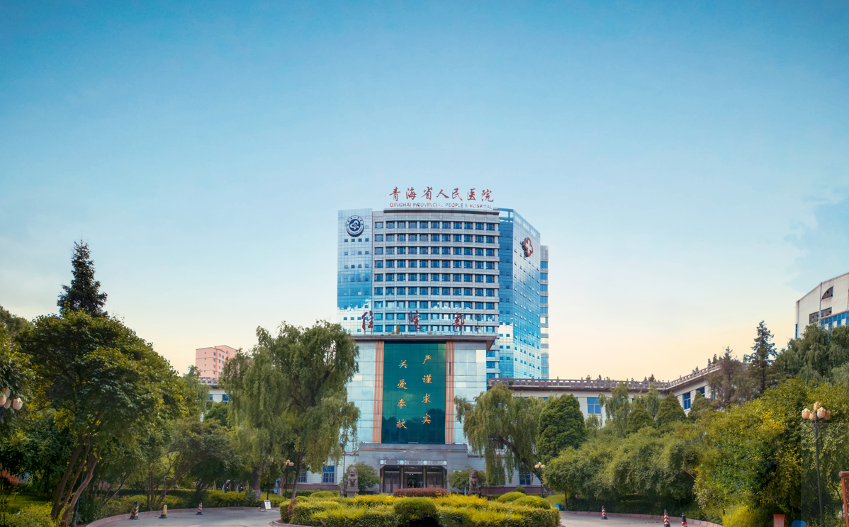 Qinghai Provincial People's Hospital