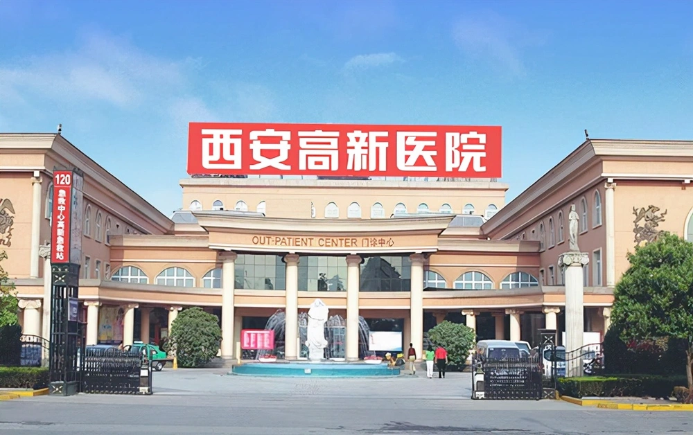 Xi'an Gaoxin Hospital