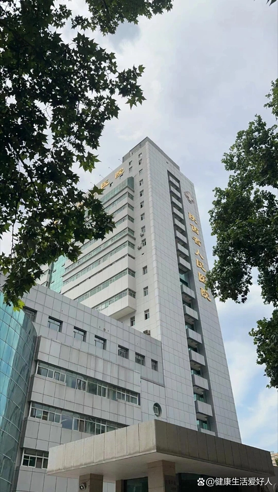 Shaanxi Provincial People's Hospital