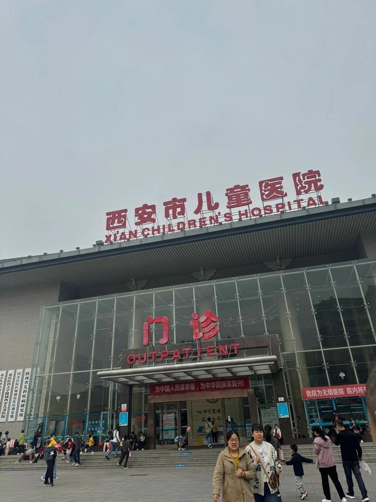 Xi'an Children's Hospital (Affiliated Children's Hospital of Xi'an Jiaotong University)