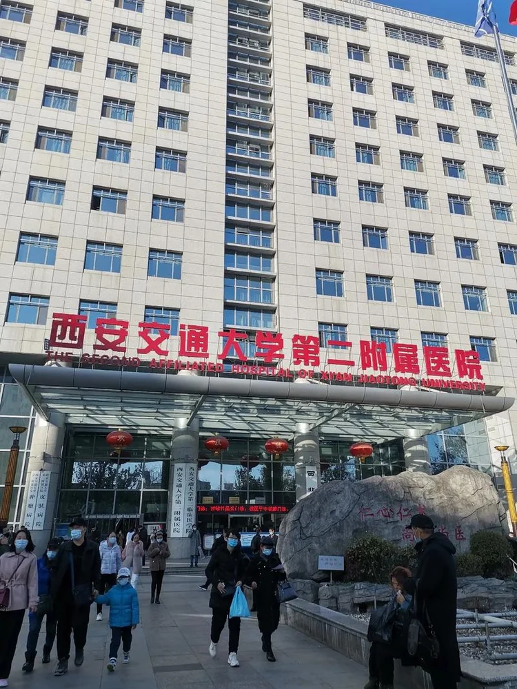 The Second Affiliated Hospital of Xi'an Jiaotong University (Northwest Hospital)