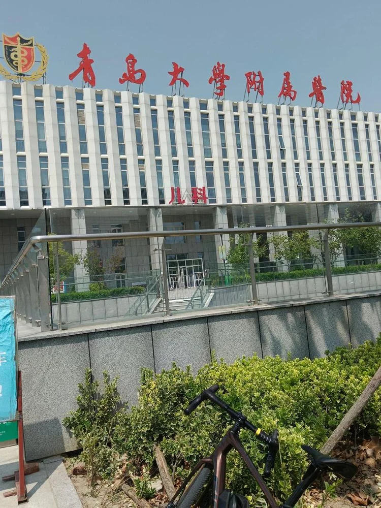 The Affiliated Hospital of Qingdao University
