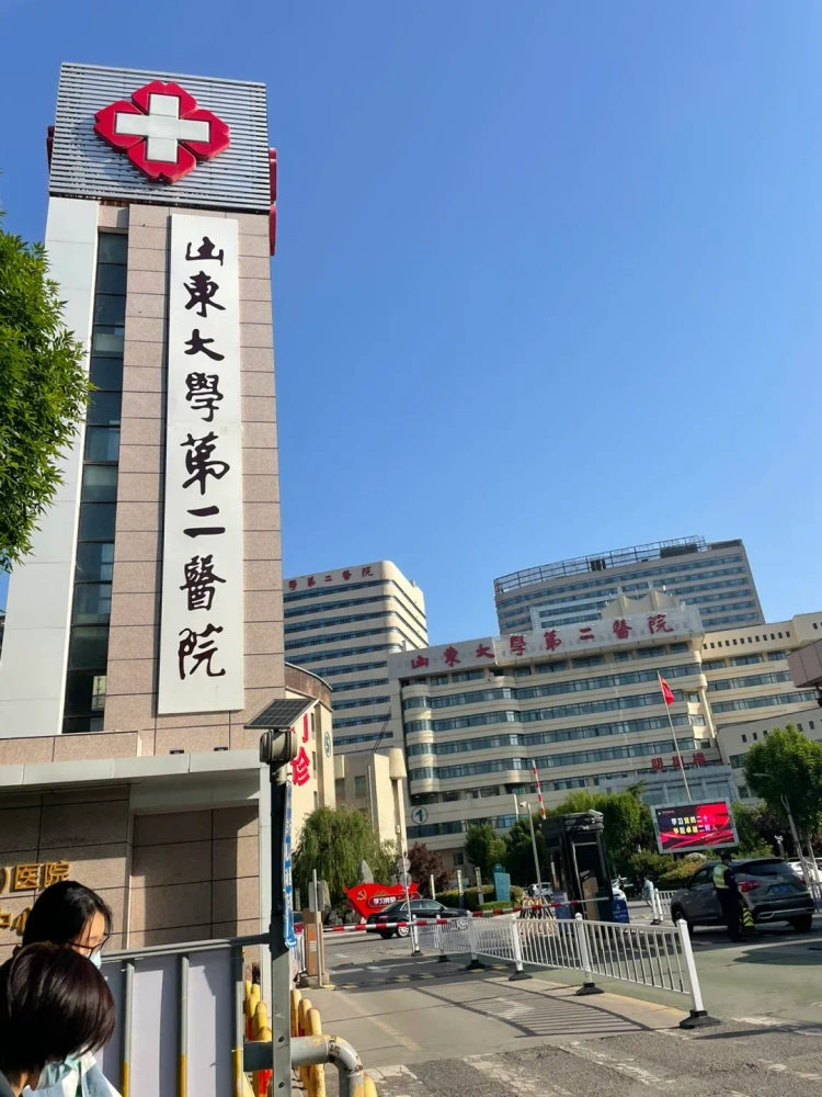 The Second Hospital of Shandong University / The Second Qilu Hospital of Shandong University