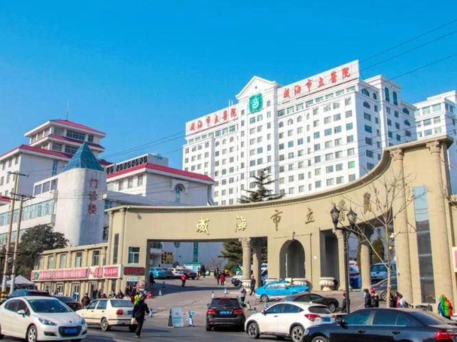 Weihai Municipal Hospital