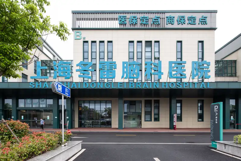 Shanghai Donglei Brain Hospital