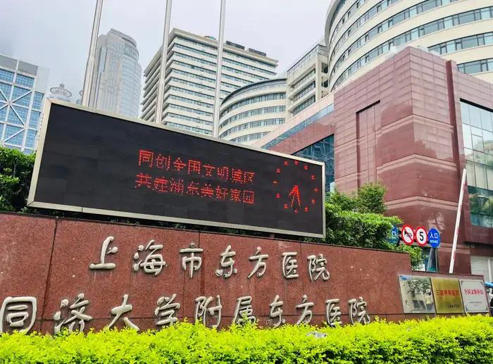 Shanghai East International Medical Center