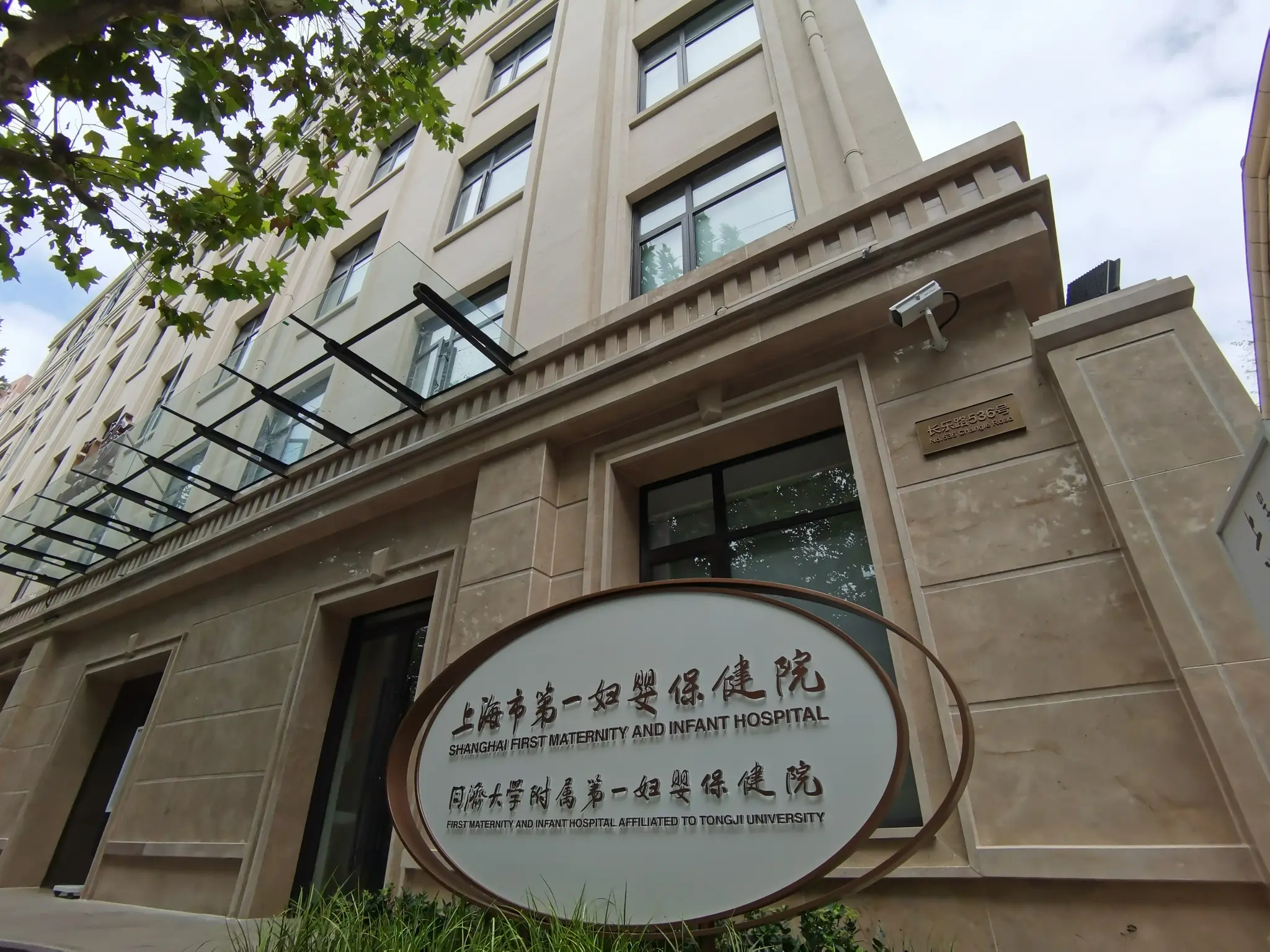 Shanghai First Maternity and Infant Hospital - Photo 2
