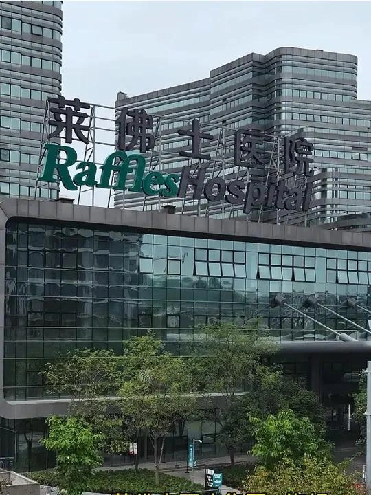 Raffles Hospital Shanghai
