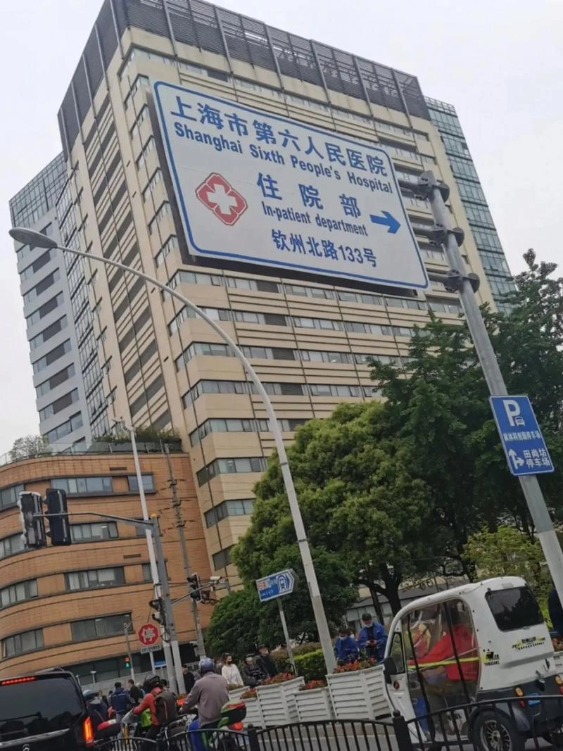 Shanghai Sixth People's Hospital