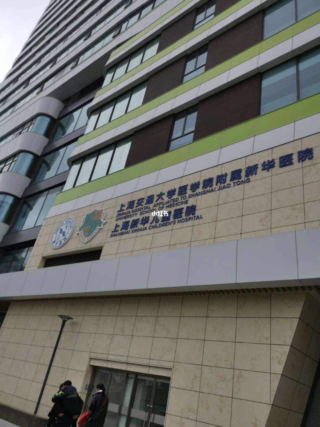 Xinhua Hospital, Shanghai Jiao Tong University School of Medicine - Photo 2