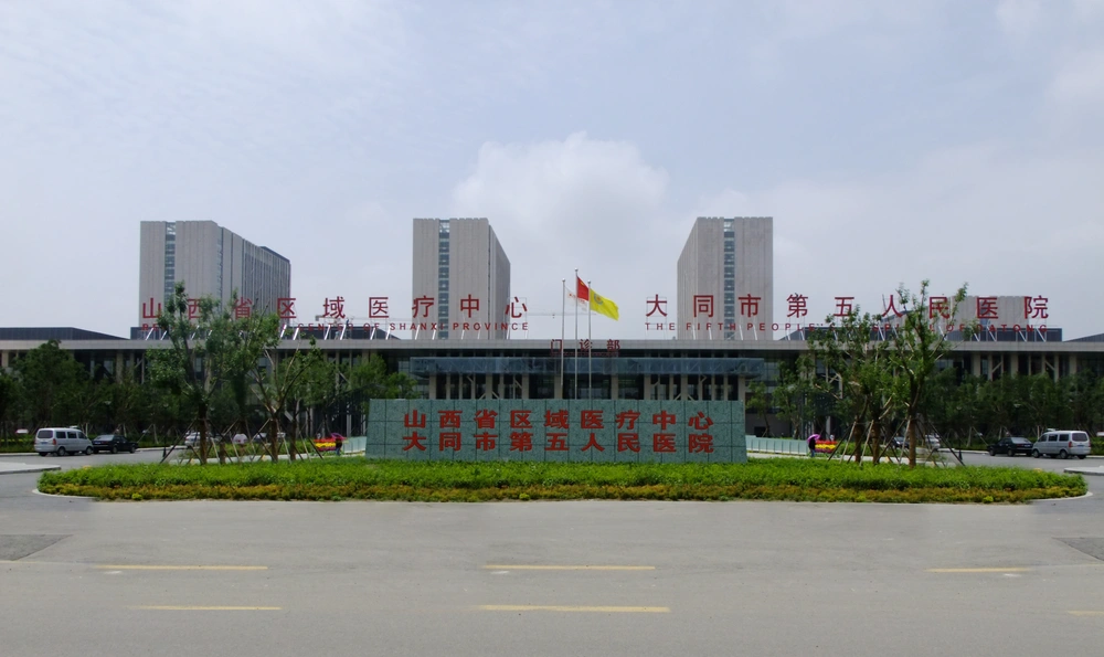 Datong Fifth People's Hospital (Datong Central Hospital)