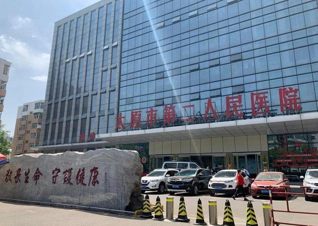 Taiyuan Second People's Hospital