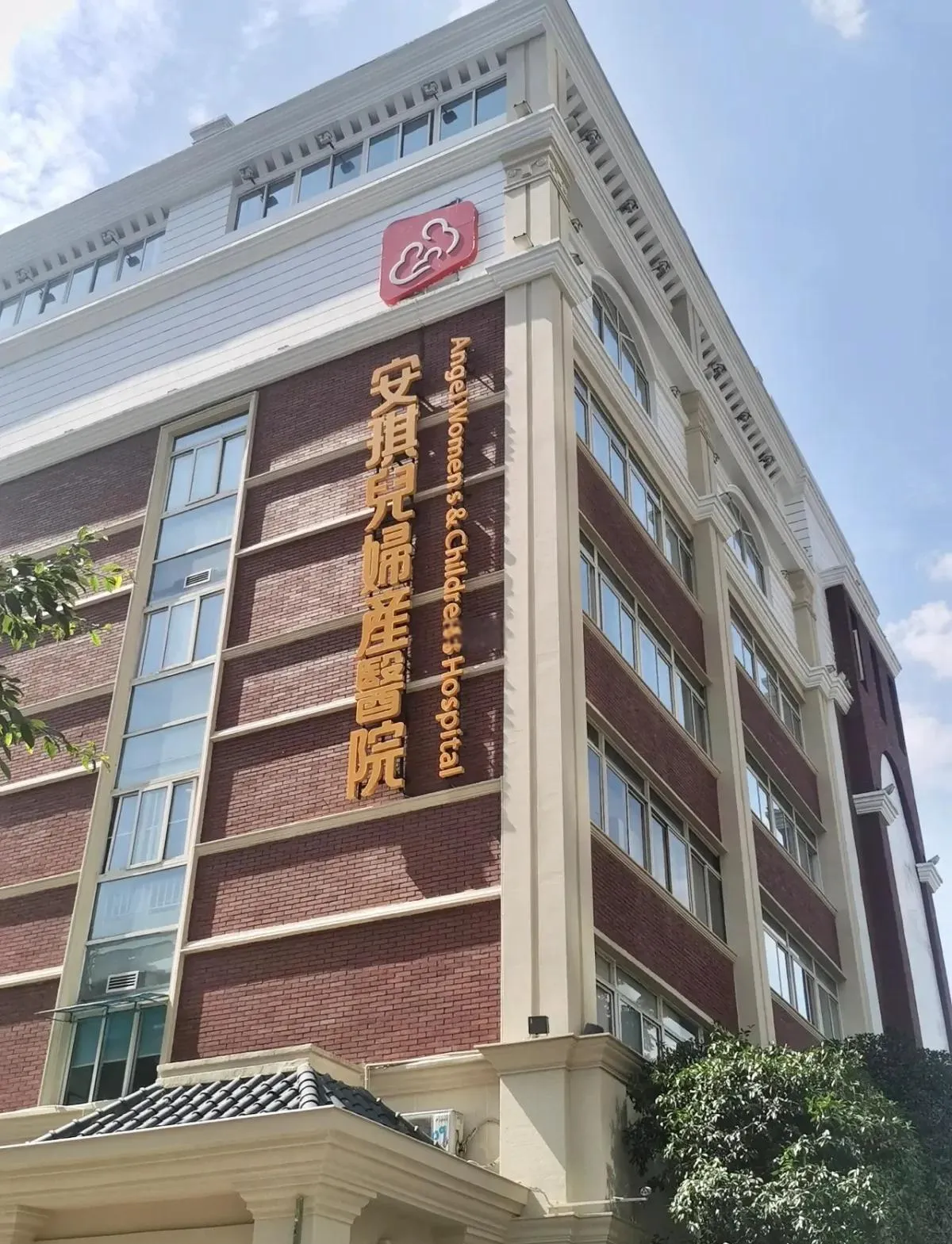 Chengdu Angel Women's and Children's Hospital