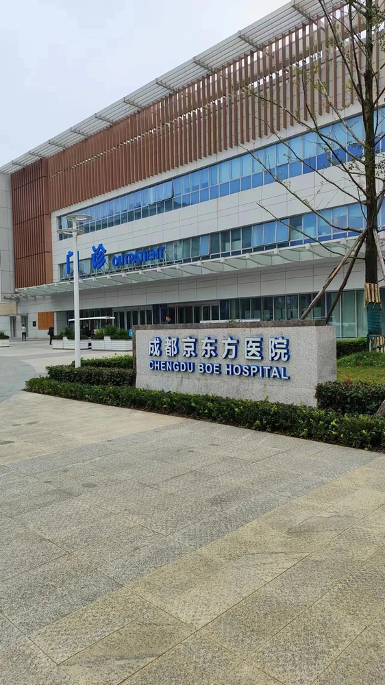 Chengdu BOE Hospital