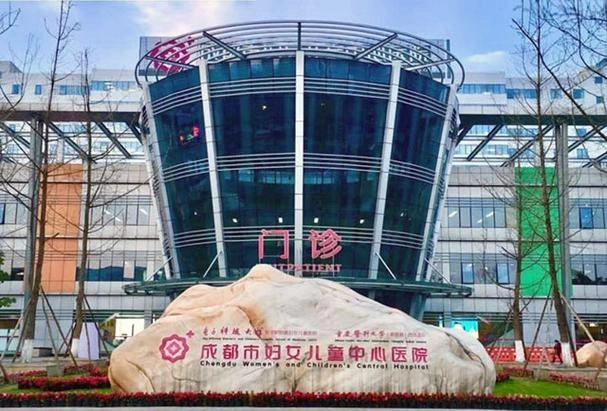Chengdu Women's and Children's Central Hospital