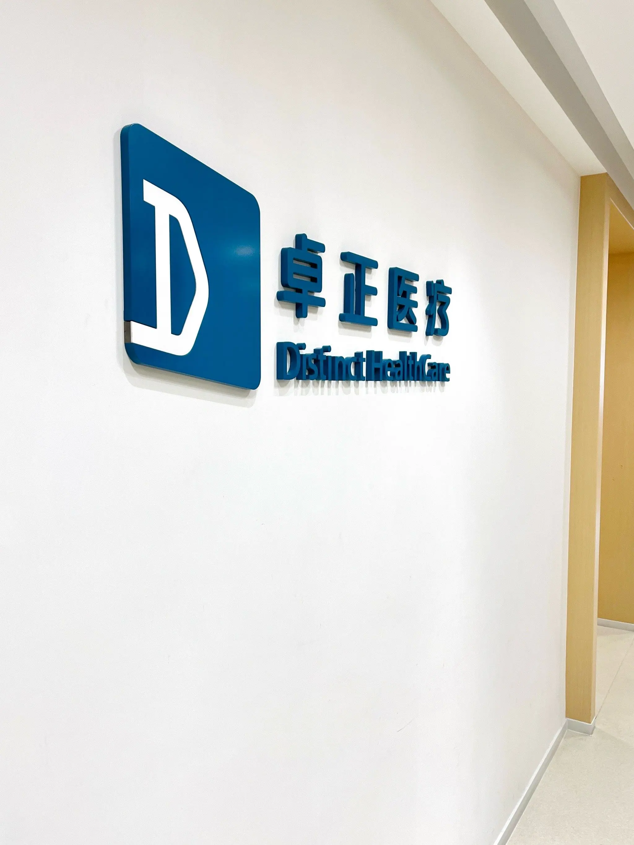Distinct HealthCare Chengdu Gaoxin Clinic