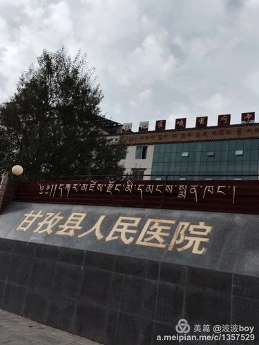 Ganzi Tibetan Autonomous Prefecture People's Hospital (West China Hospital Ganzi Hospital)