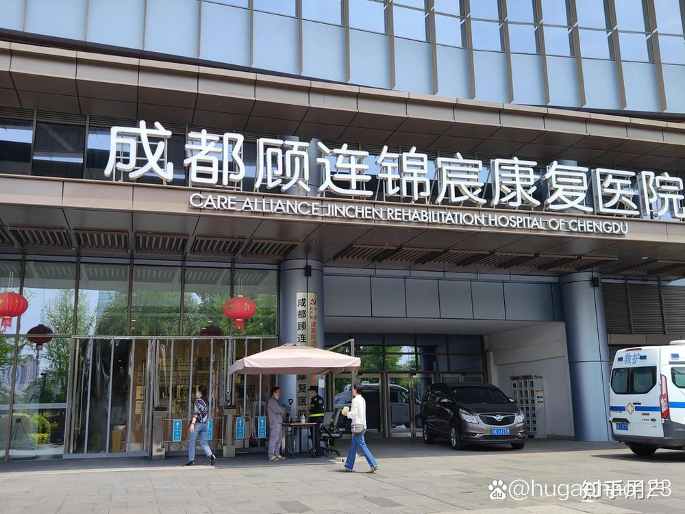 Chengdu Gurelian Jincheng Rehabilitation Hospital - Photo 2