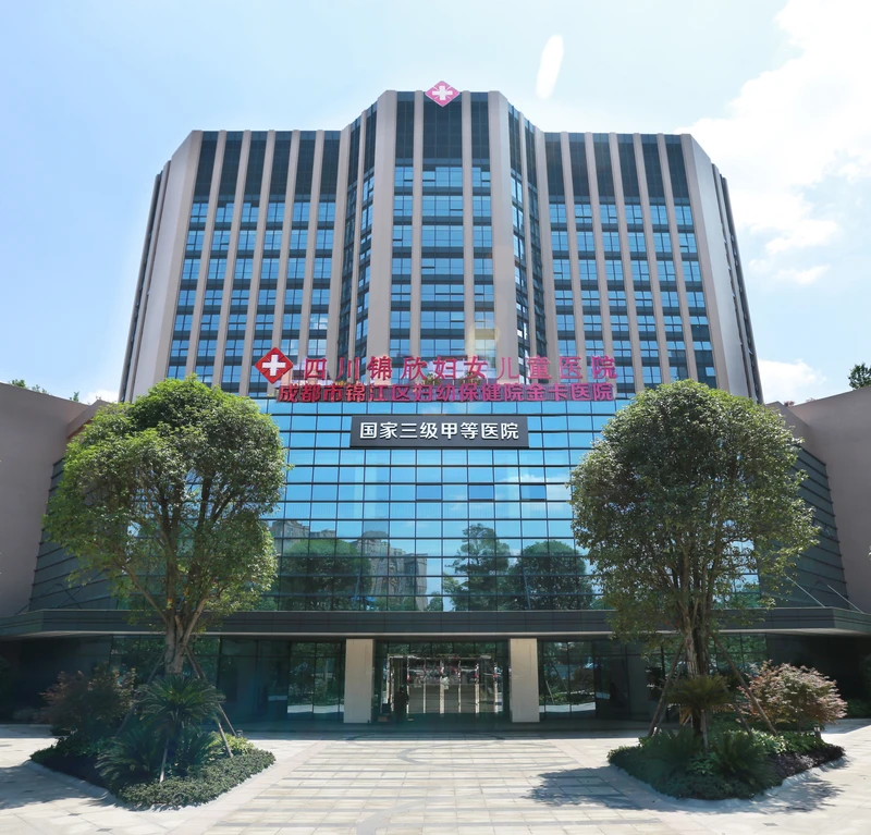 Sichuan Jinxin Xinan Women and Children's Hospital
