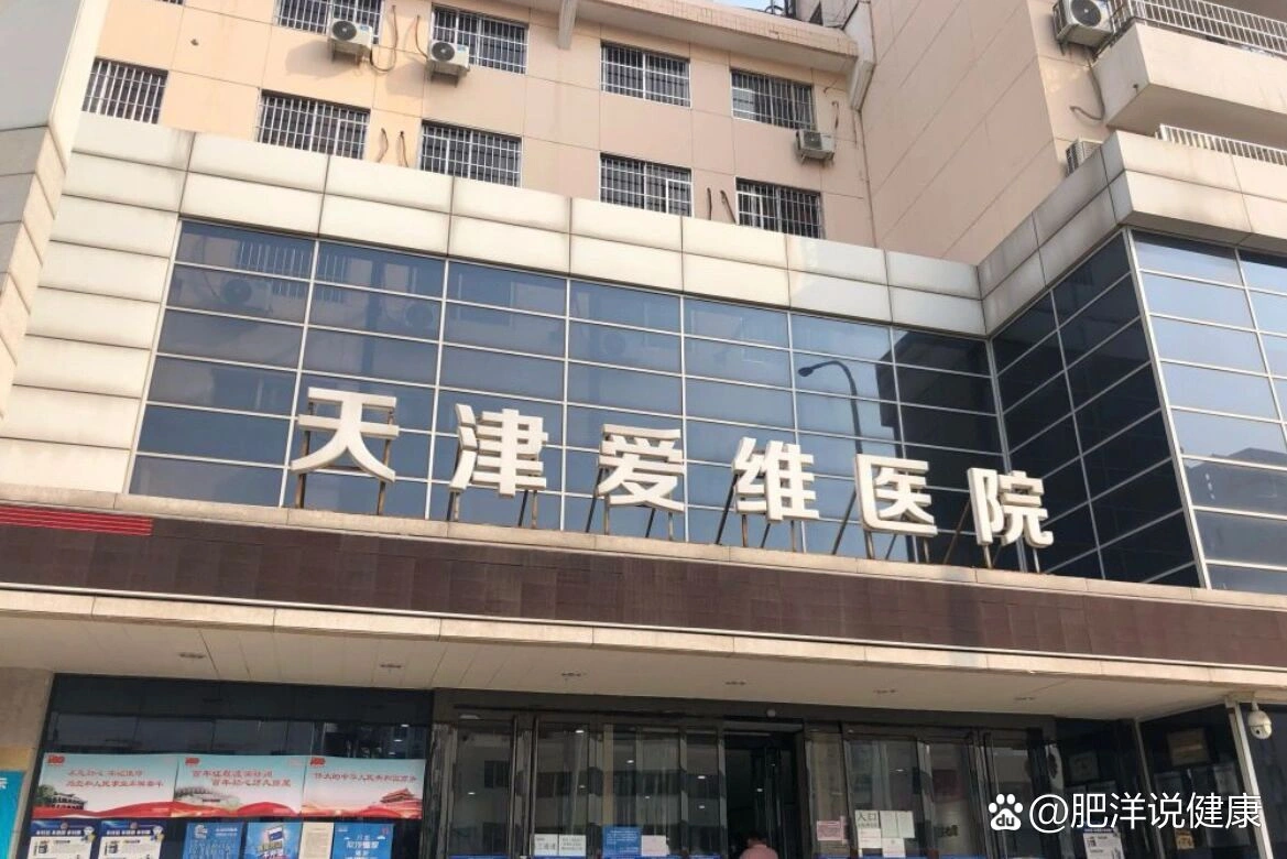Tianjin Aiwai Hospital