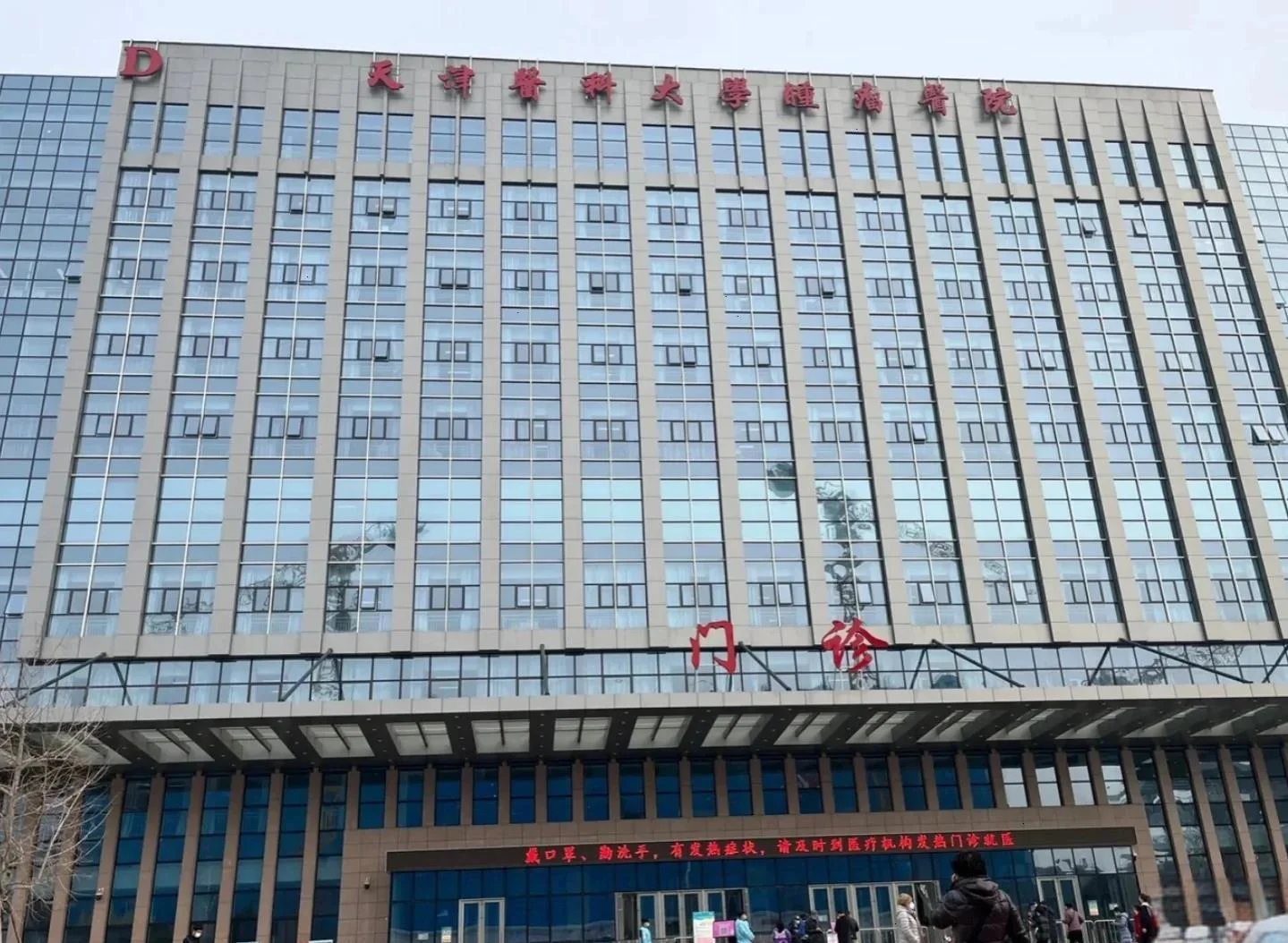 Tianjin Medical University Cancer Institute and Hospital - Photo 2