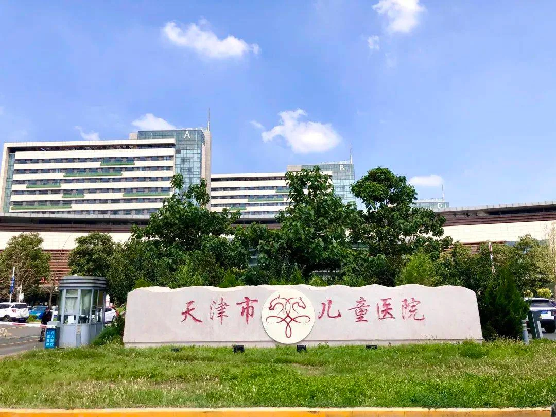 Tianjin Children's Hospital
