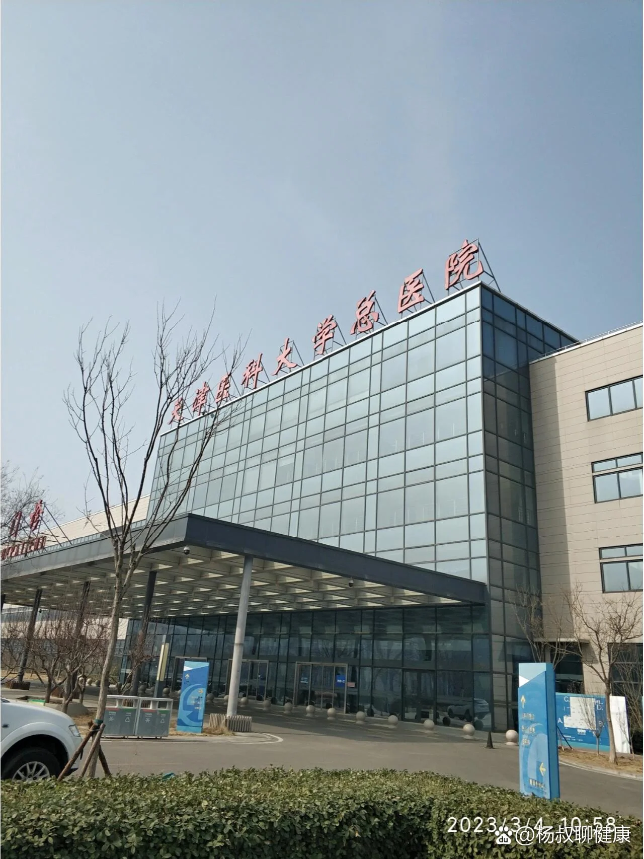 Tianjin Medical University General Hospital Airport Branch