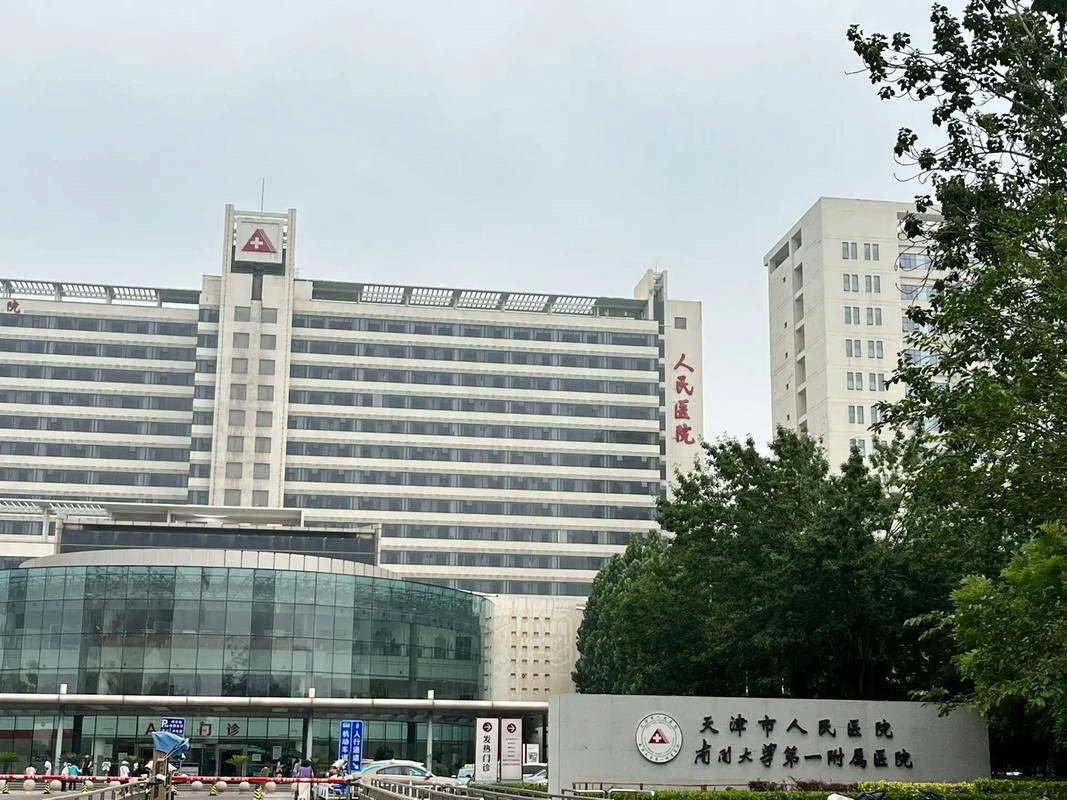 Tianjin People's Hospital