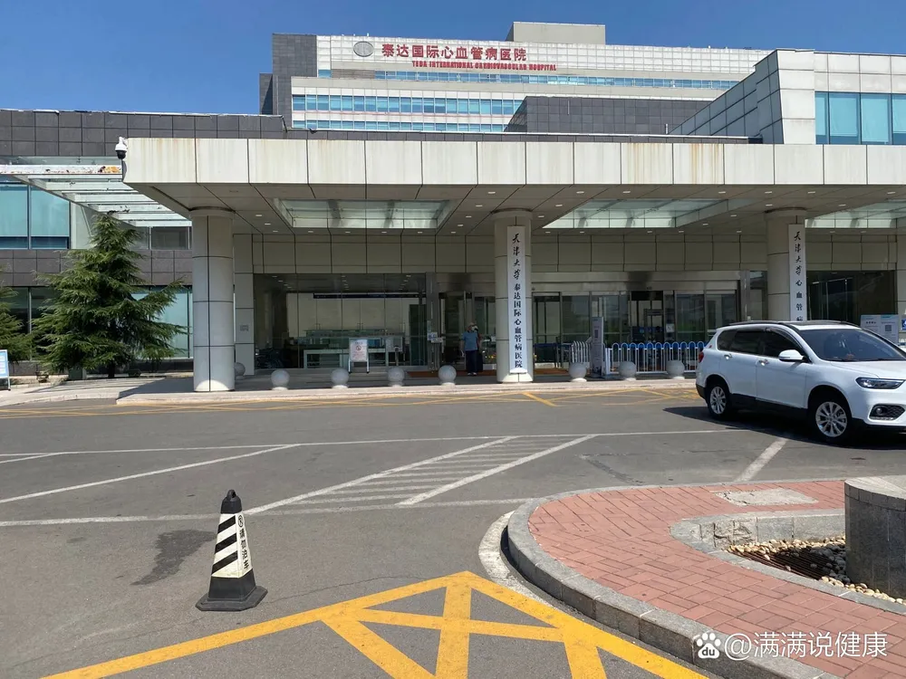 Tianjin TEDA International Cardiovascular Hospital