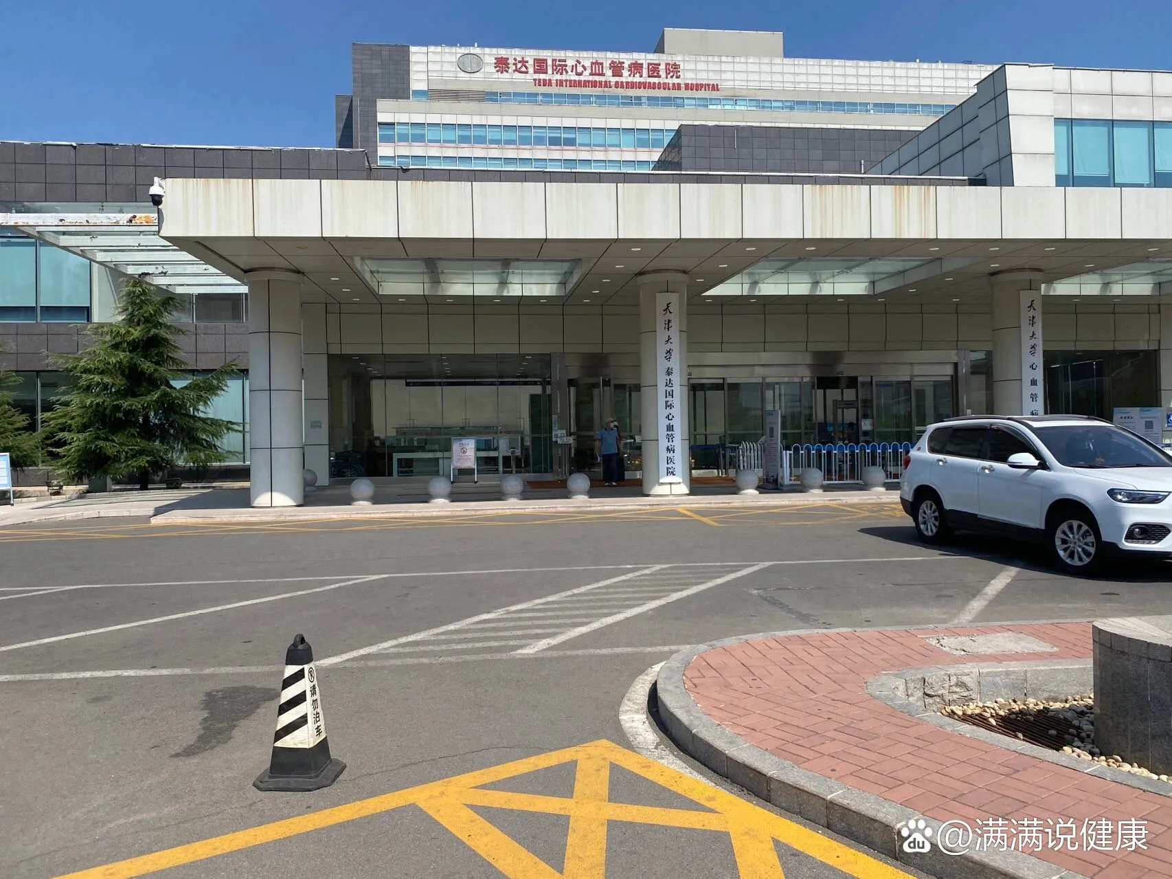 Tianjin Teda Hospital