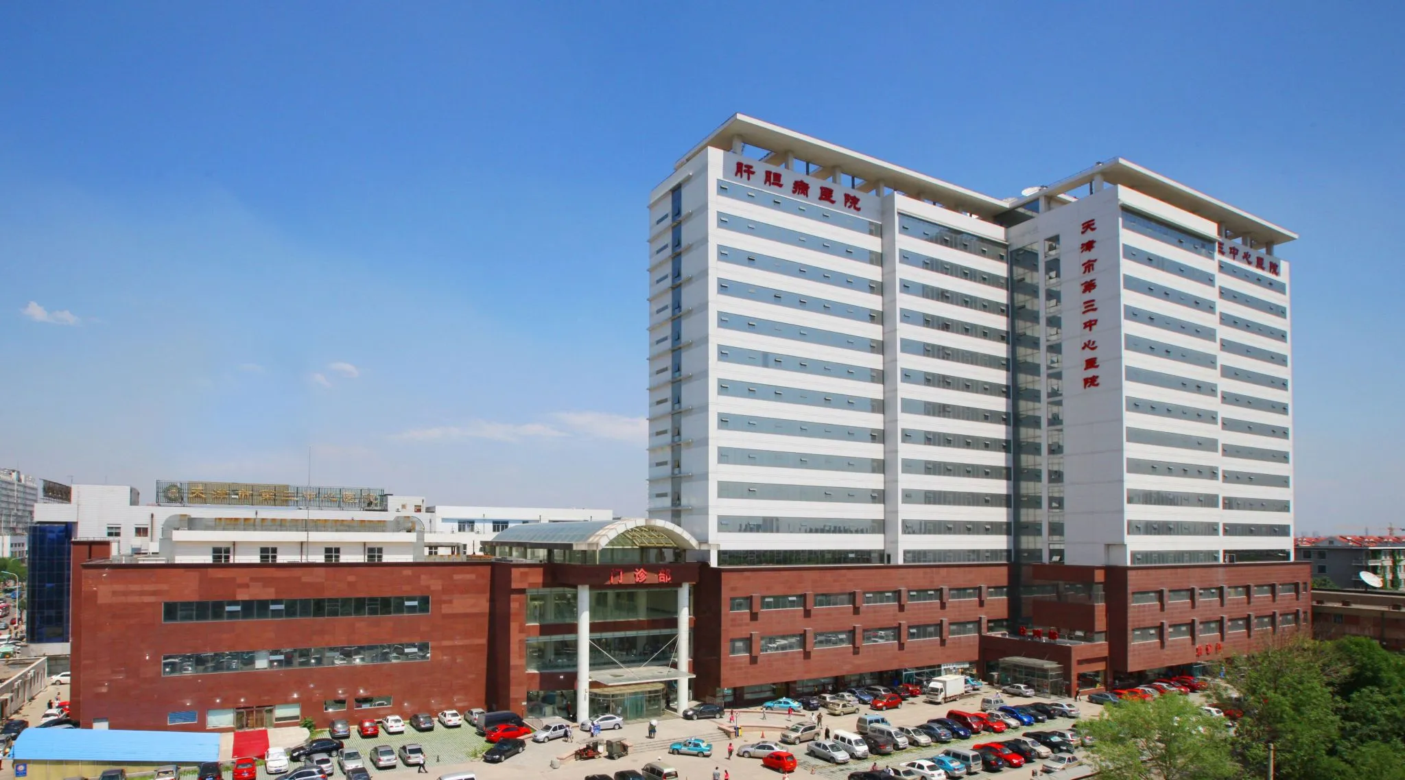 Tianjin University Central Hospital (formerly Tianjin Third Central Hospital)