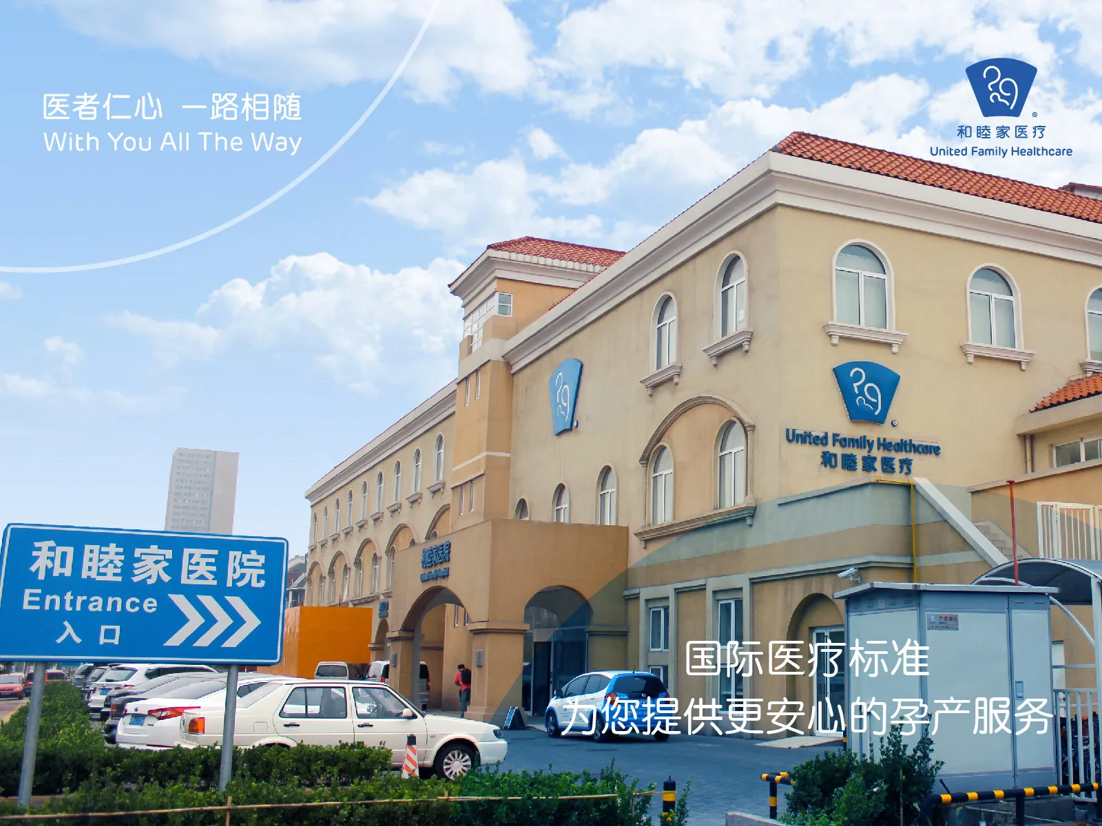 Tianjin United Family Hospital