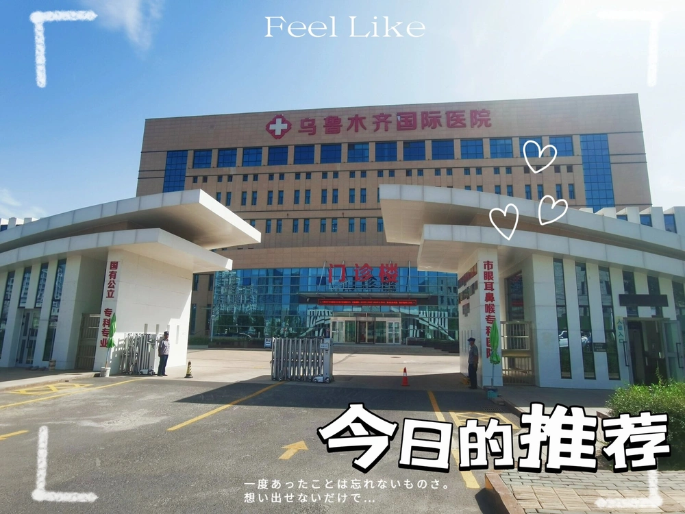 Urumqi International Hospital